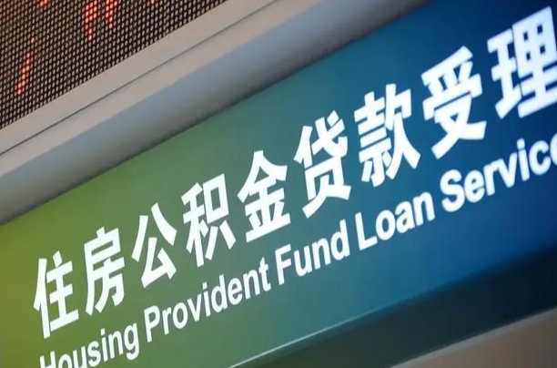 大丰提公积金找黄牛可靠吗（提公积金找黄牛可靠吗安全吗）